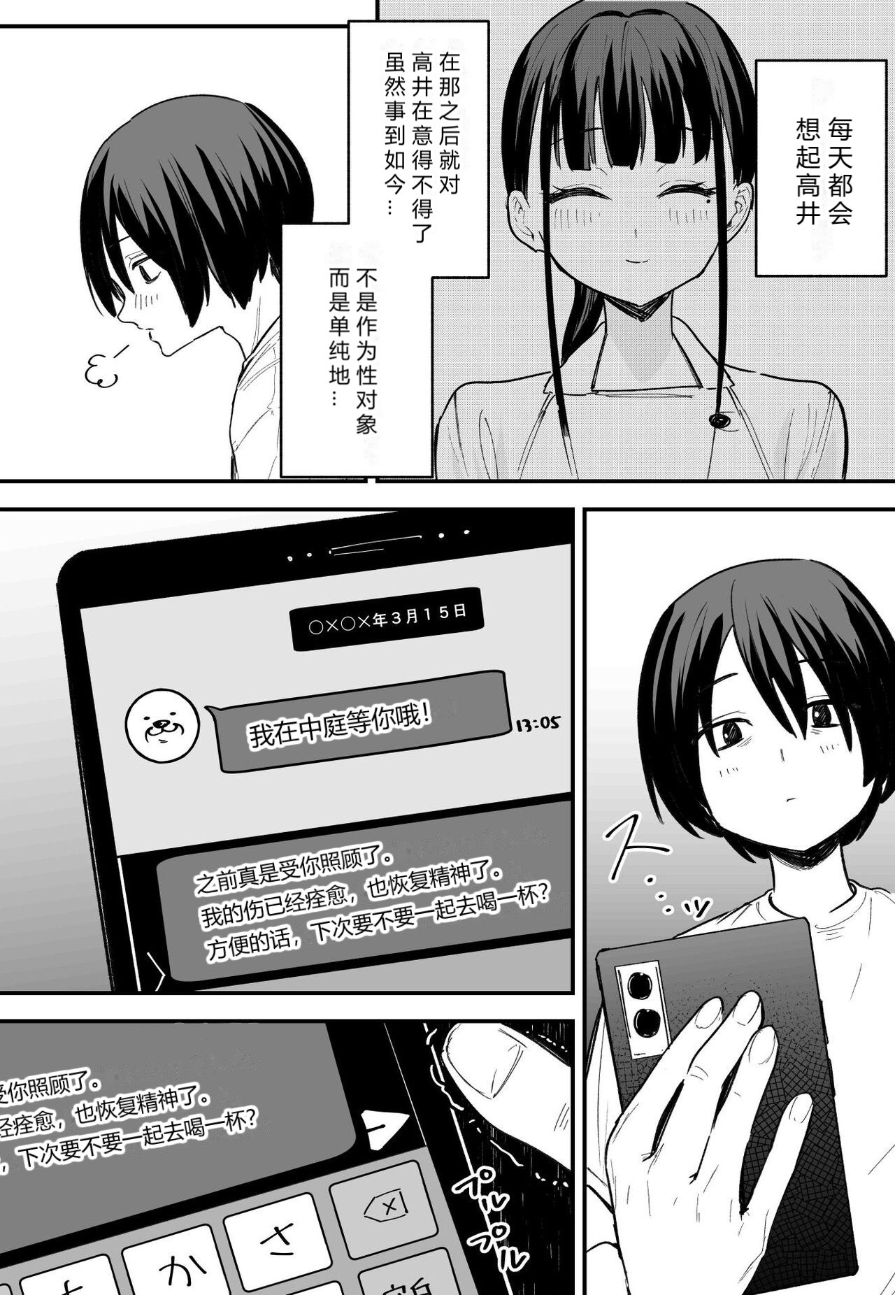 Kyonyuu no Tomodachi to Tsukiau made no Hanashi Kouhen page 3 full