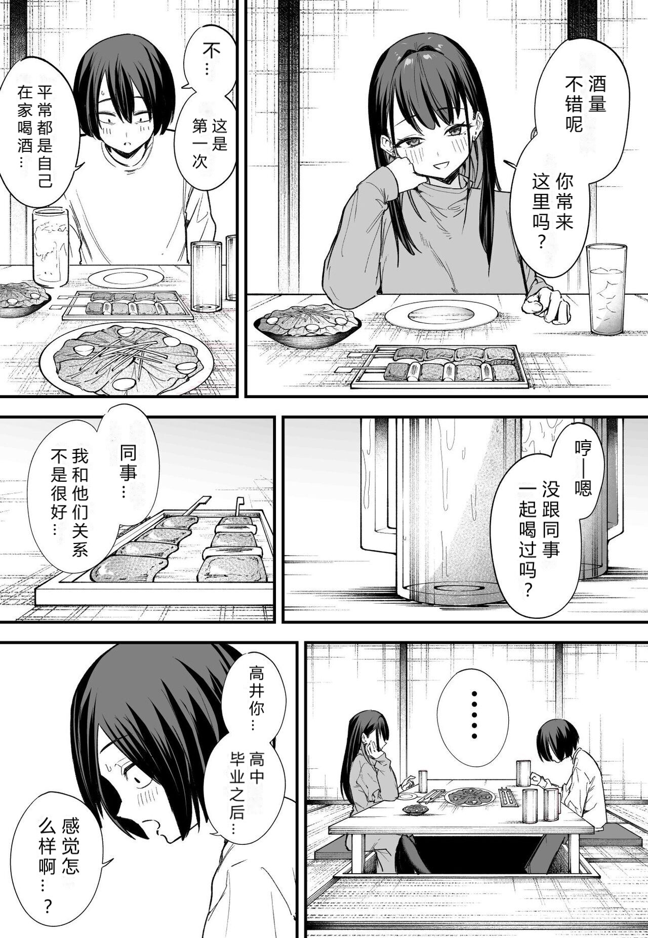 Kyonyuu no Tomodachi to Tsukiau made no Hanashi Kouhen page 6 full