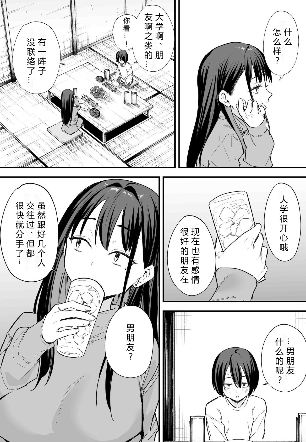 Kyonyuu no Tomodachi to Tsukiau made no Hanashi Kouhen page 7 full
