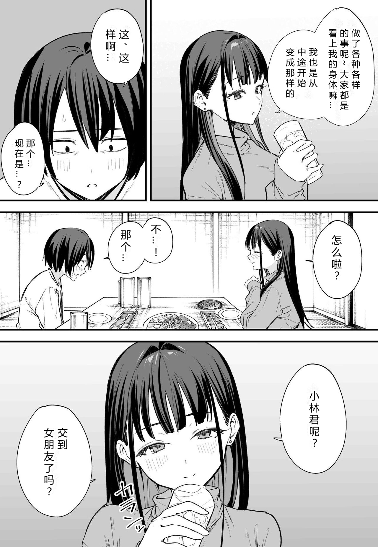 Kyonyuu no Tomodachi to Tsukiau made no Hanashi Kouhen page 8 full