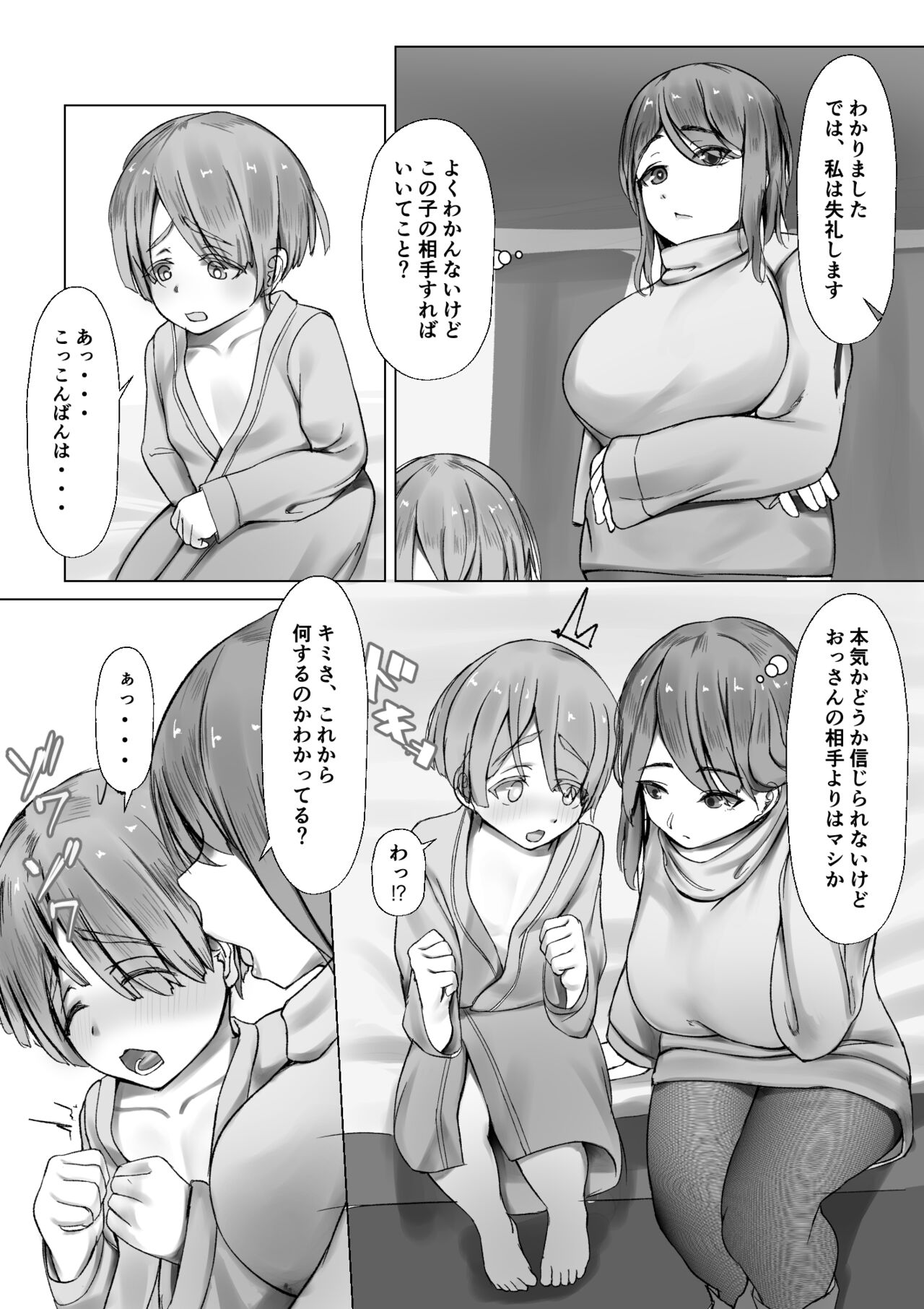 Kizoku Shounen no Sei Shorigakari page 4 full