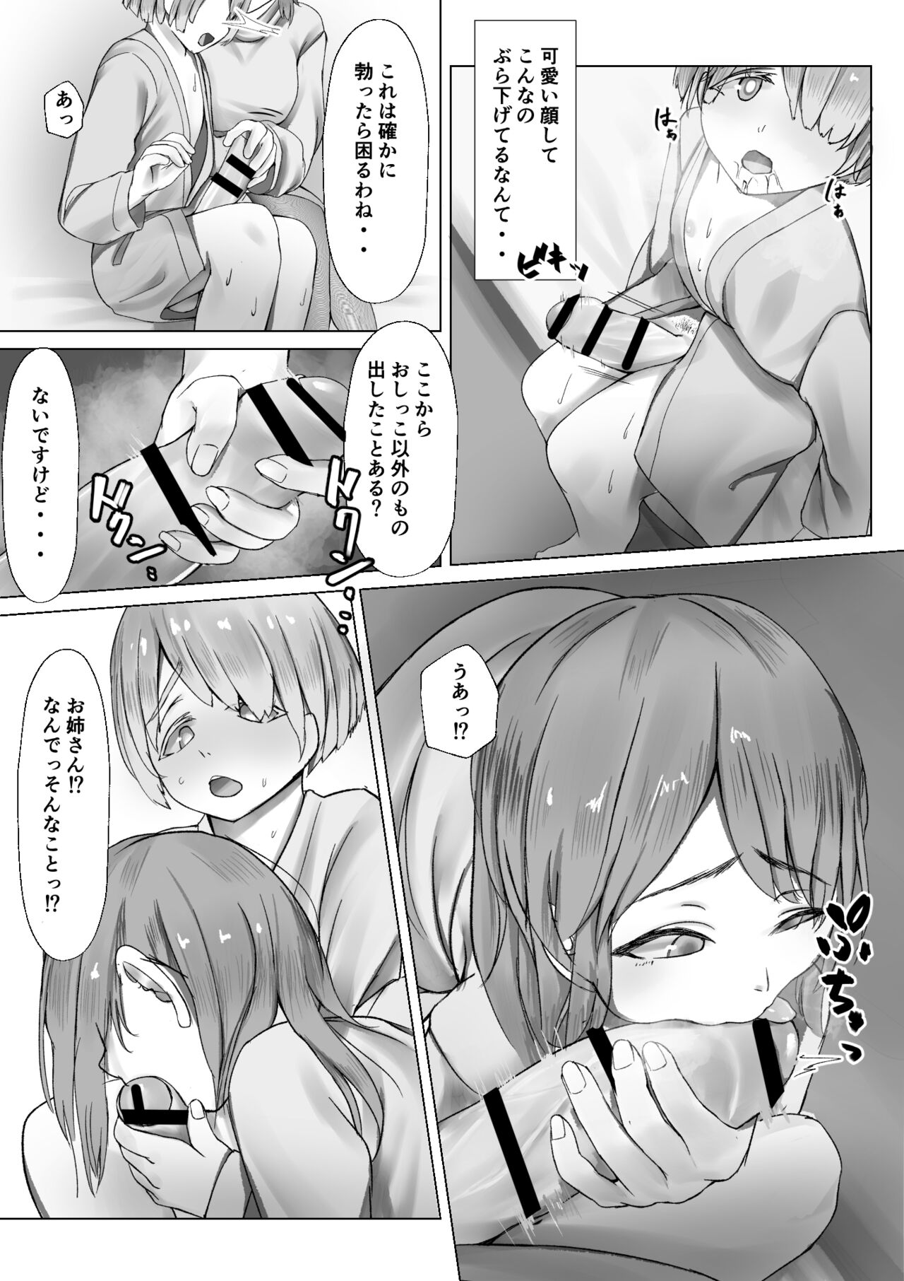 Kizoku Shounen no Sei Shorigakari page 8 full