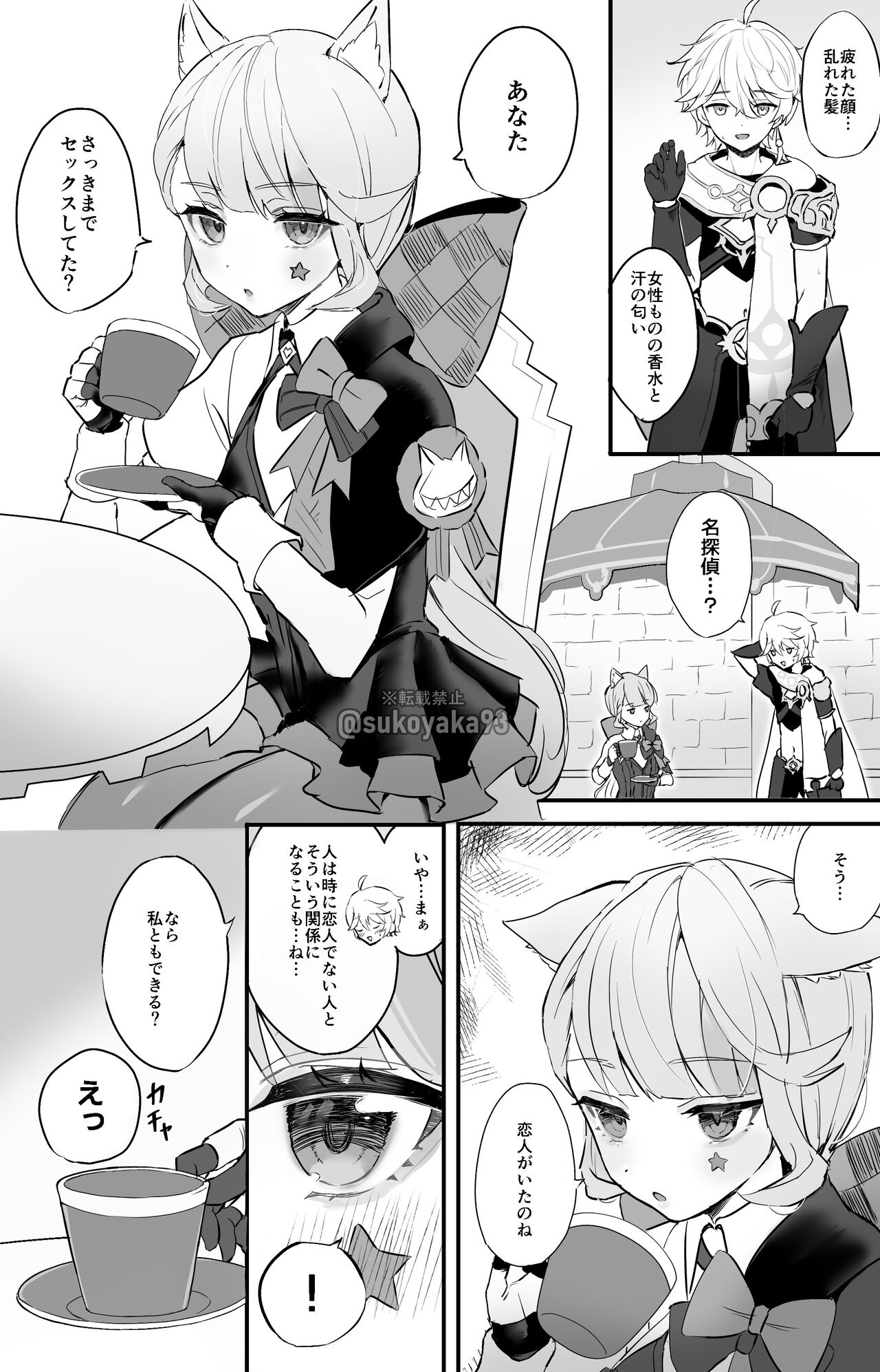 Sesshitai Lynette o Manzoku Sasete Ageru page 1 full