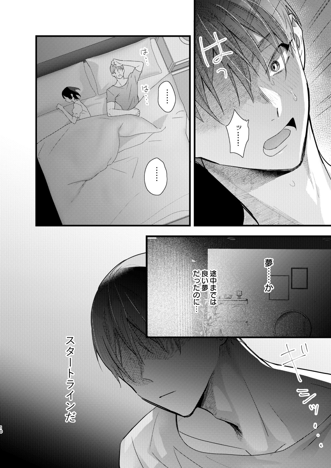 Tsumi to Batsu. 3 page 10 full