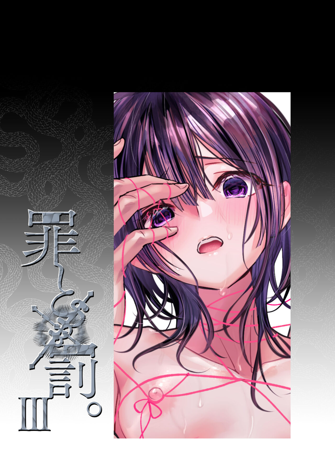 Tsumi to Batsu. 3 page 2 full