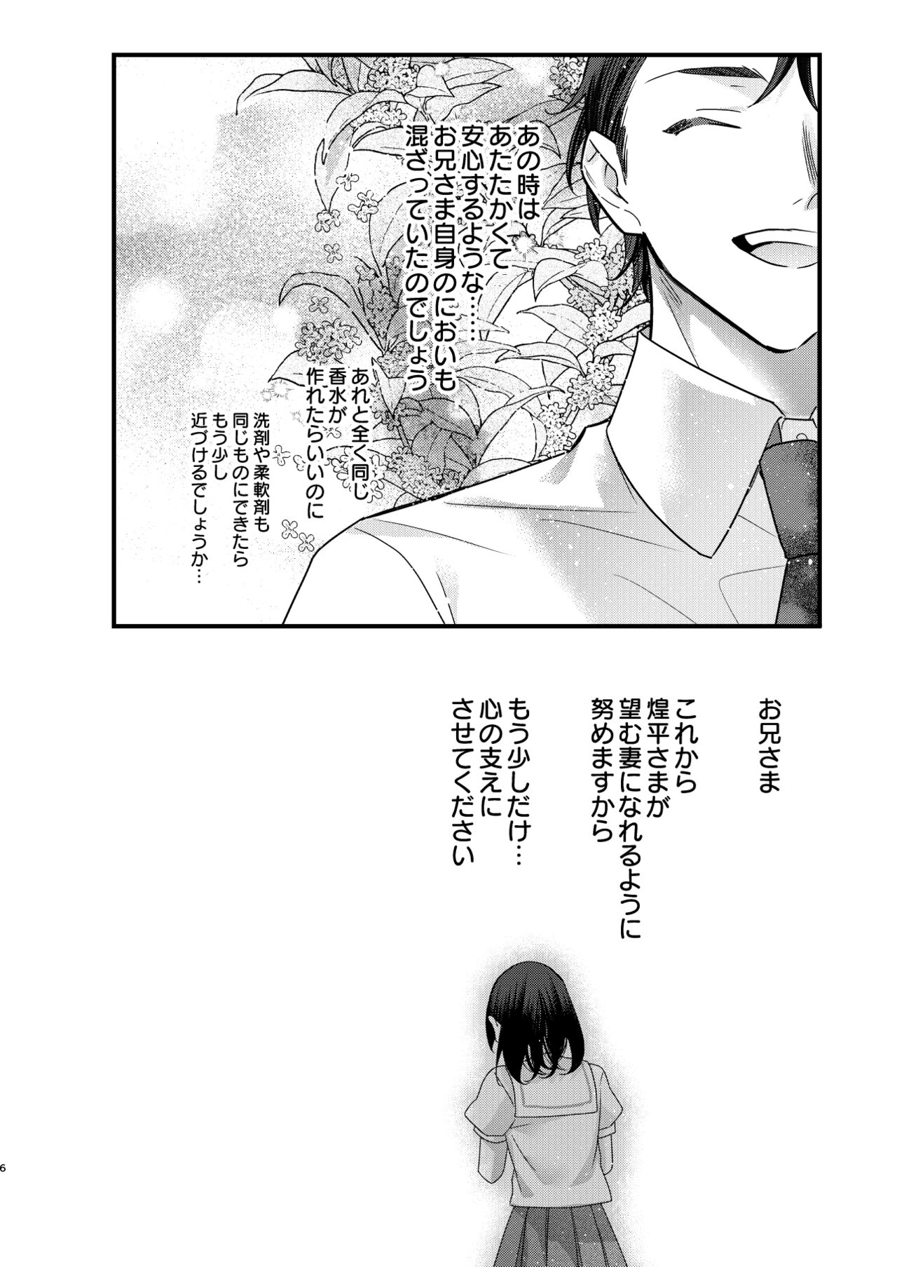 Tsumi to Batsu. 3 page 6 full