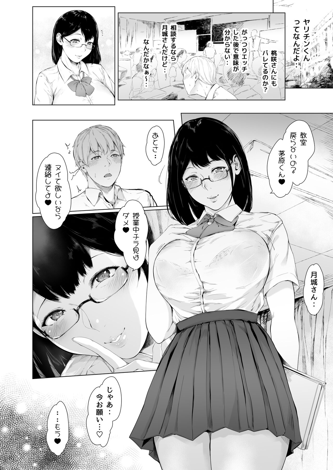 [夜のバンド (真夜中足穂)] 僕がヤリチンになったワケ 3 Hentai - Raw  31