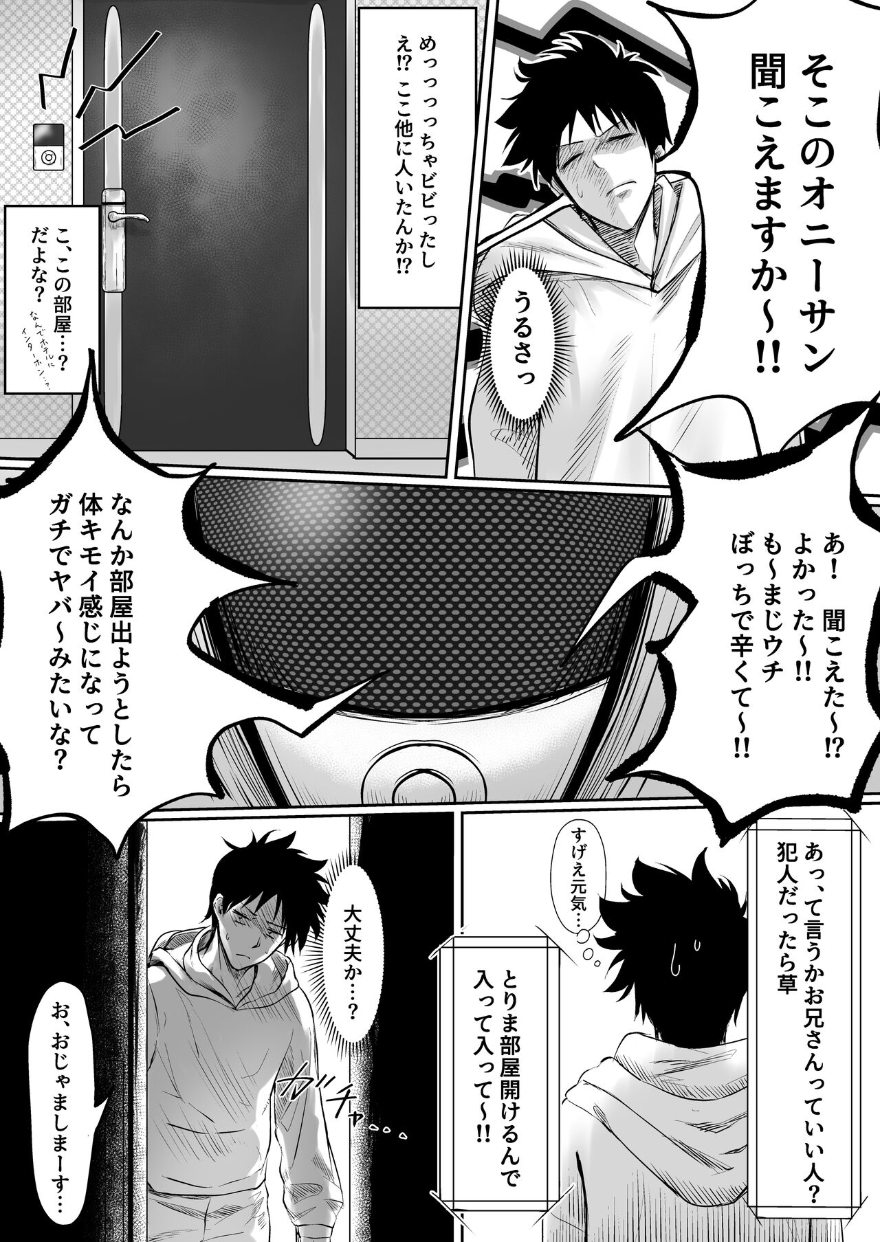 セックスしないと出られないホテル page 6 full