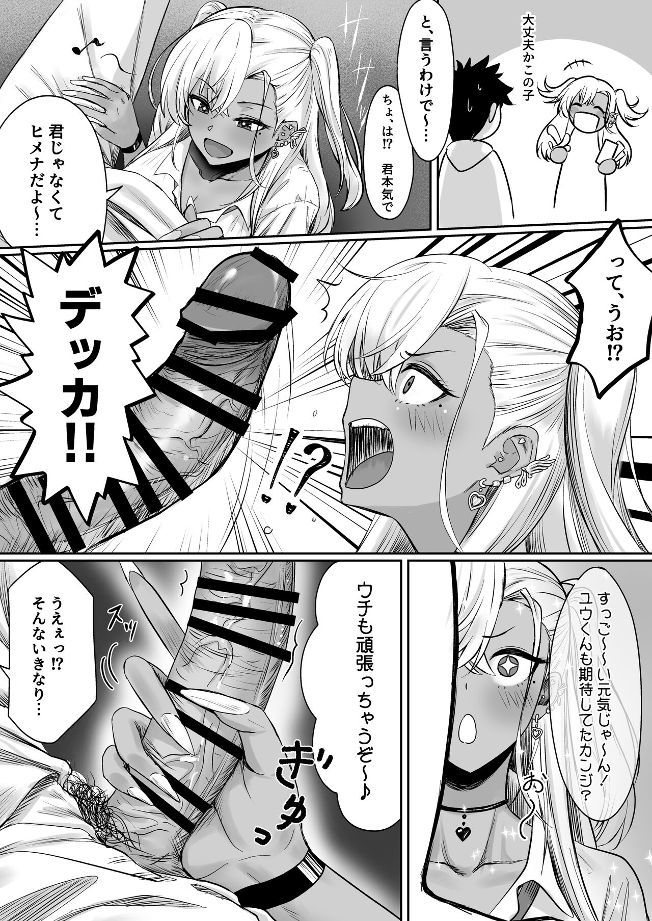 セックスしないと出られないホテル page 9 full