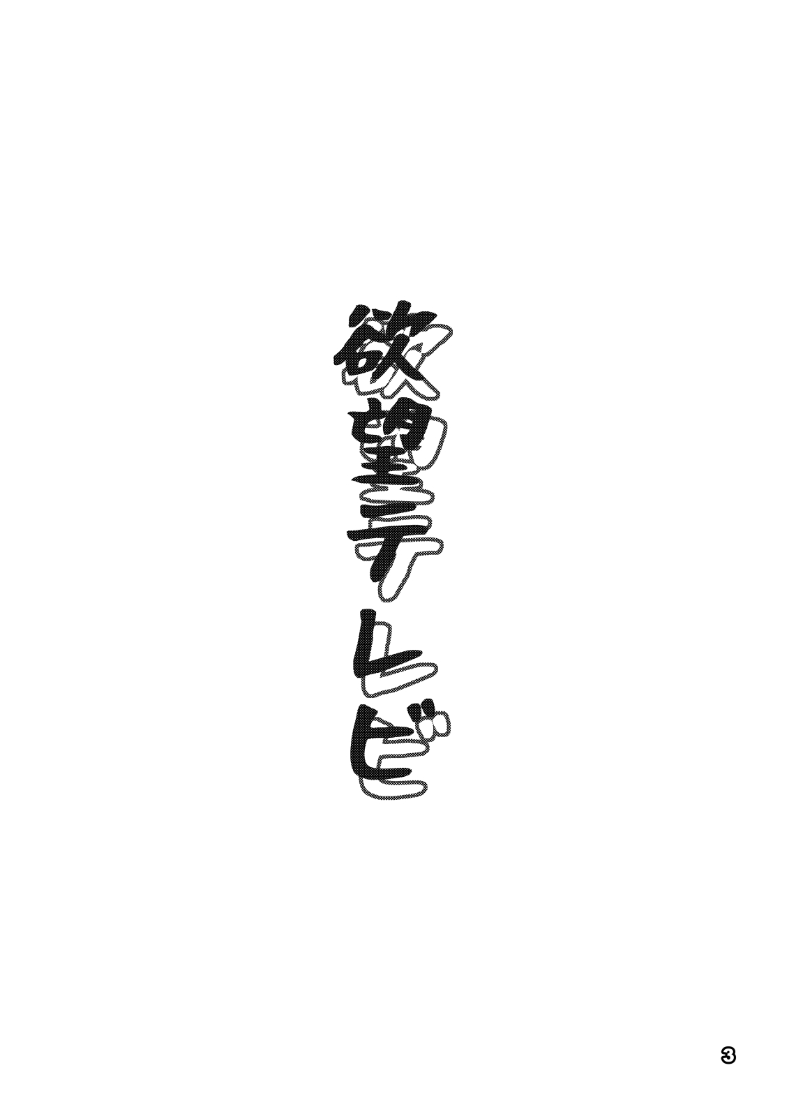 Yokubou Televi page 2 full