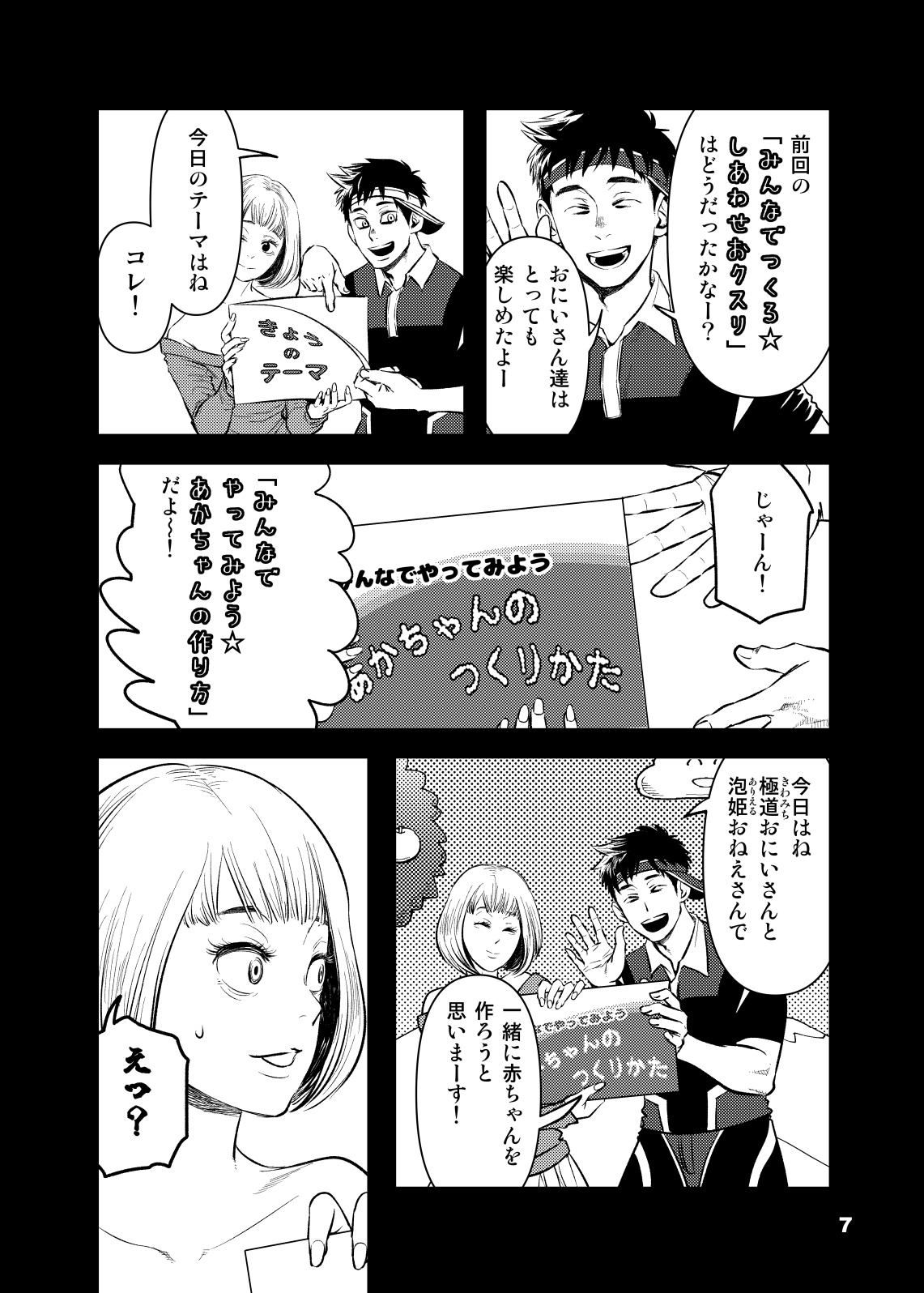 Yokubou Televi page 6 full