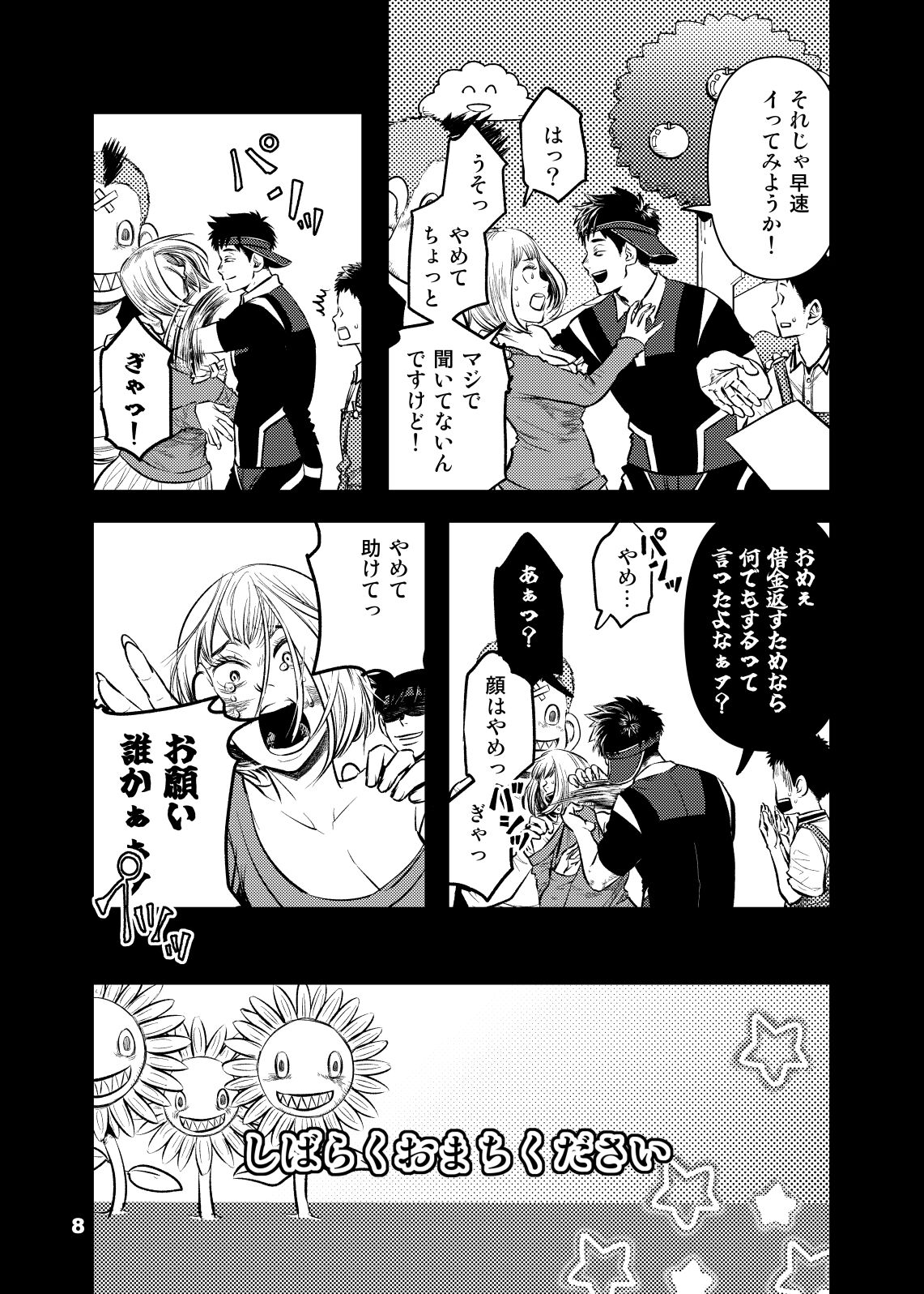 Yokubou Televi page 7 full