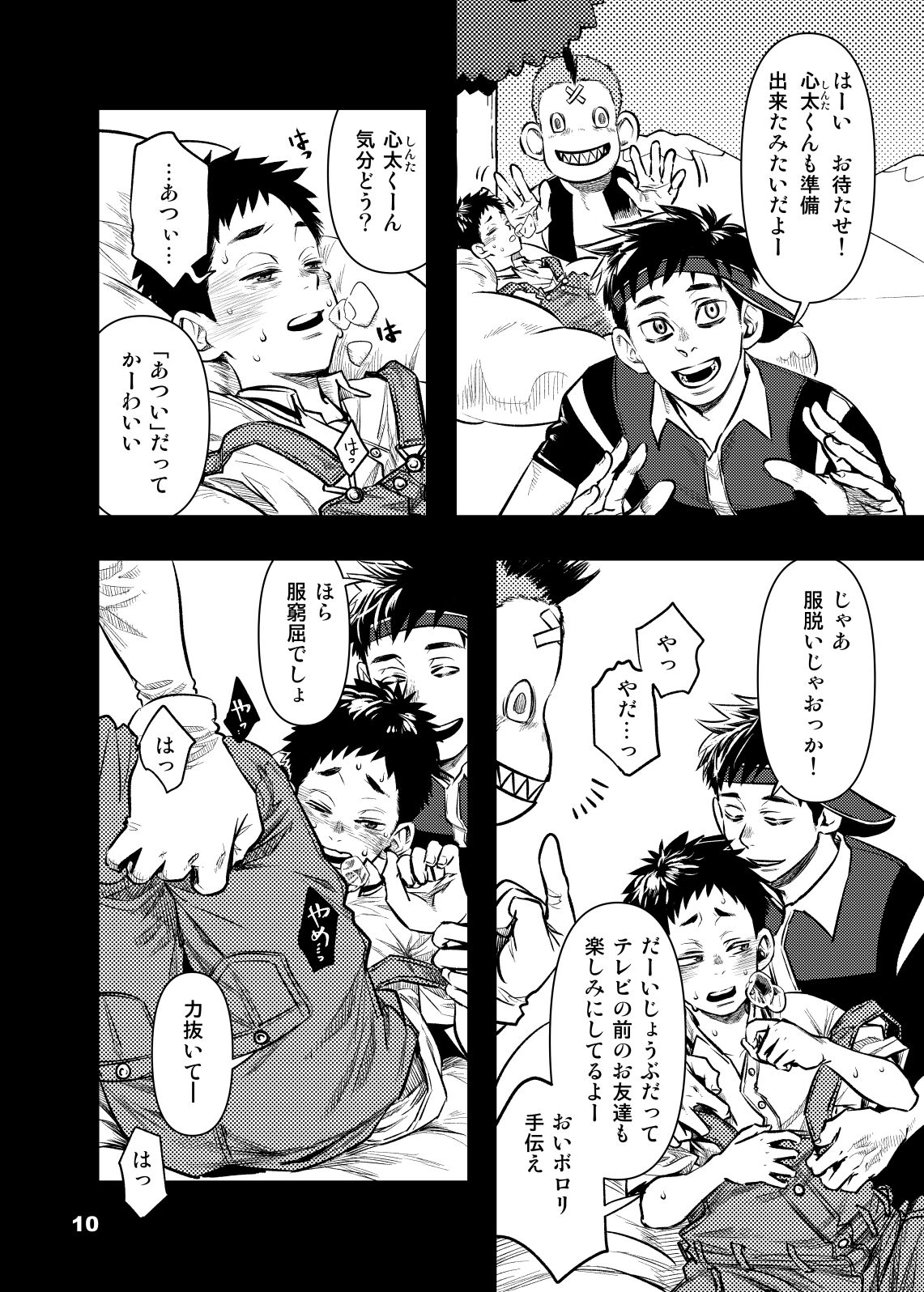 Yokubou Televi page 9 full