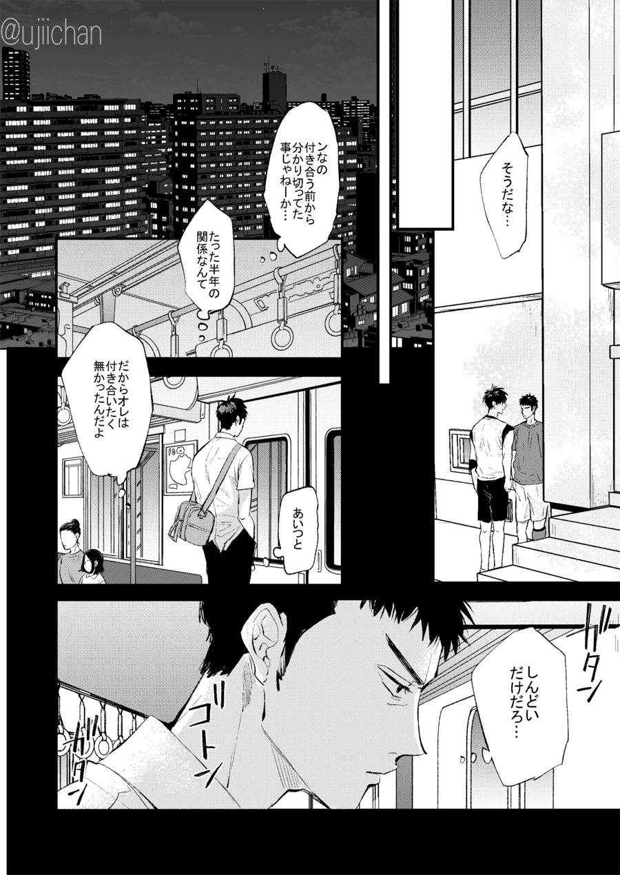 ひとなつの、 page 10 full
