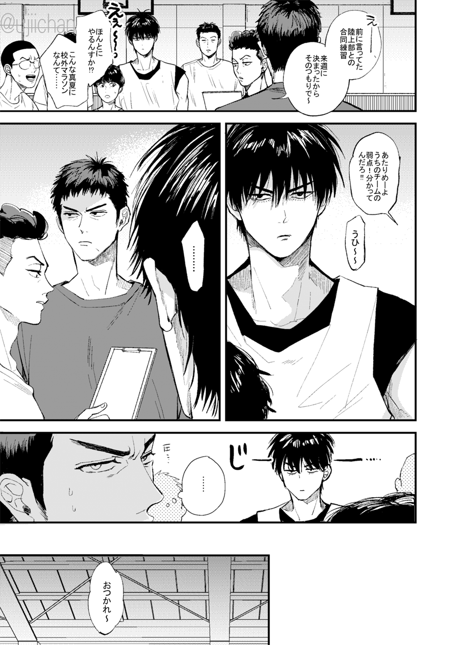 ひとなつの、 page 3 full