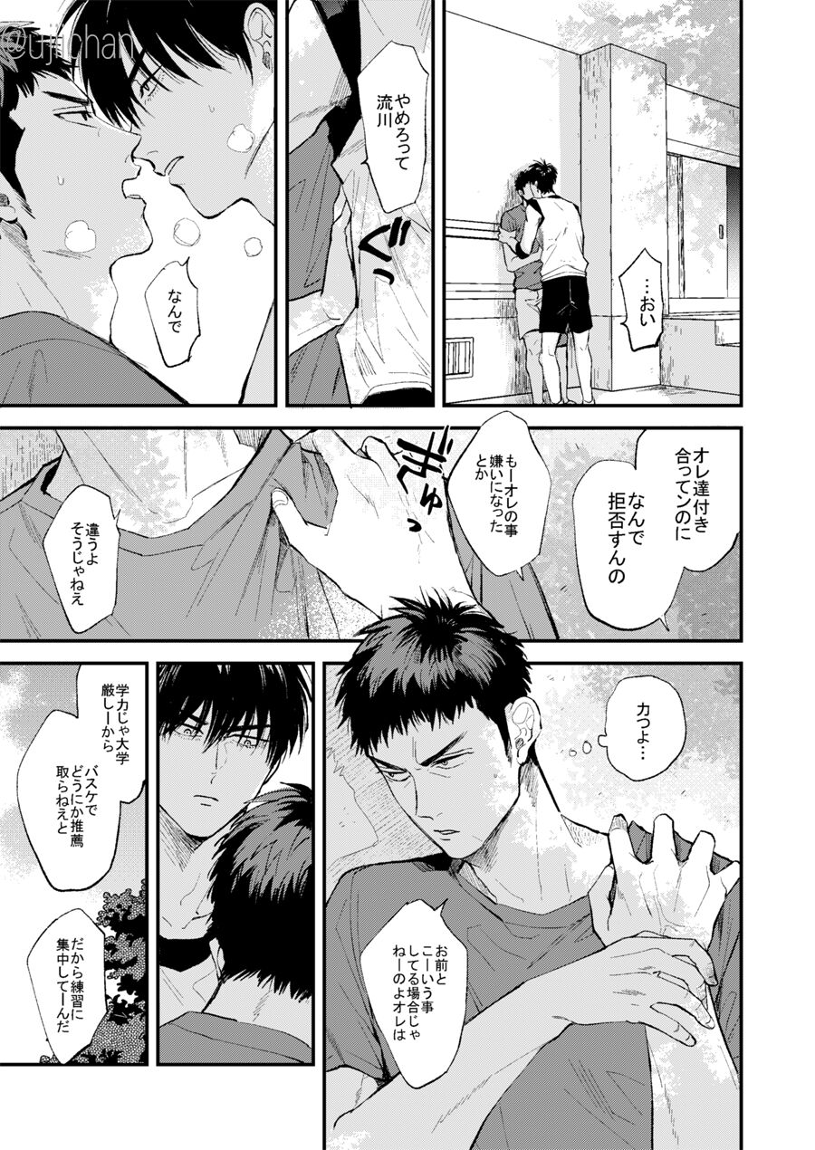 ひとなつの、 page 7 full