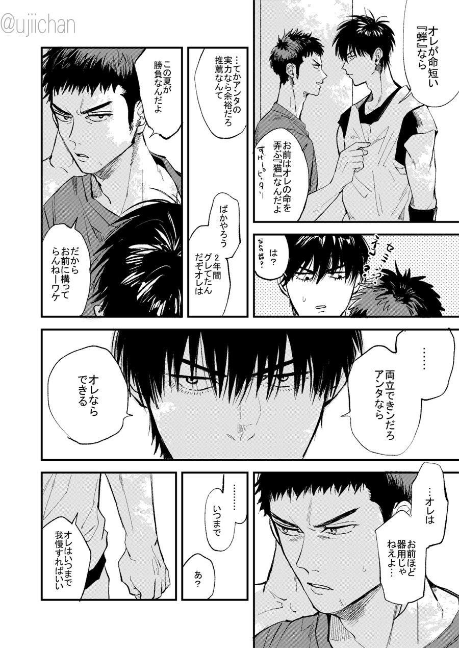 ひとなつの、 page 8 full