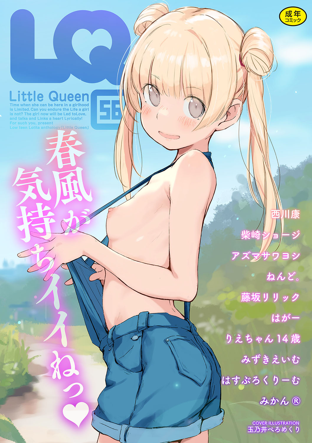 LQ -Little Queen- Vol. 56 page 1 full