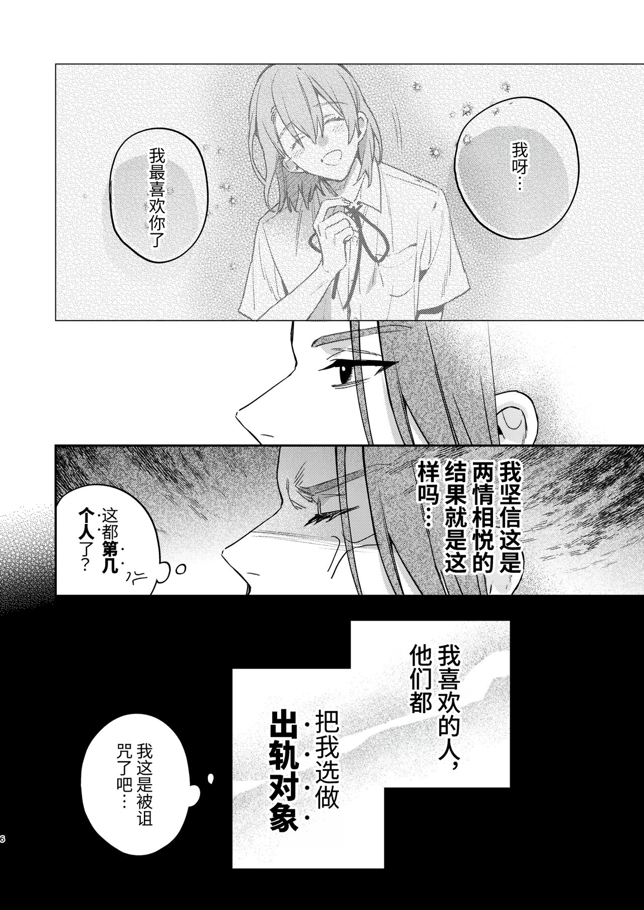かわいい糸目には牙がある page 4 full
