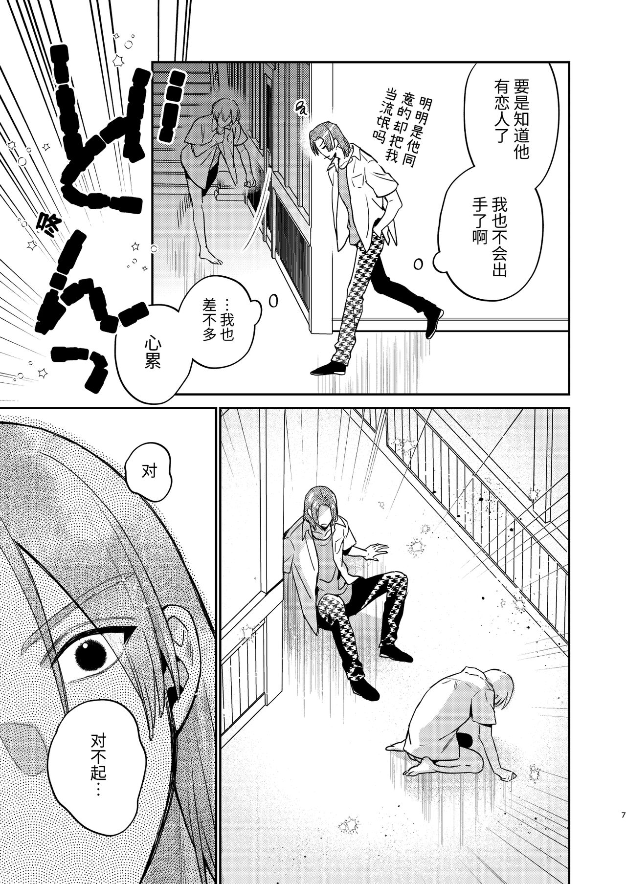 かわいい糸目には牙がある page 5 full