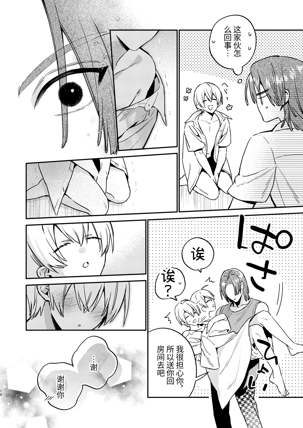 かわいい糸目には牙がある page 8 full