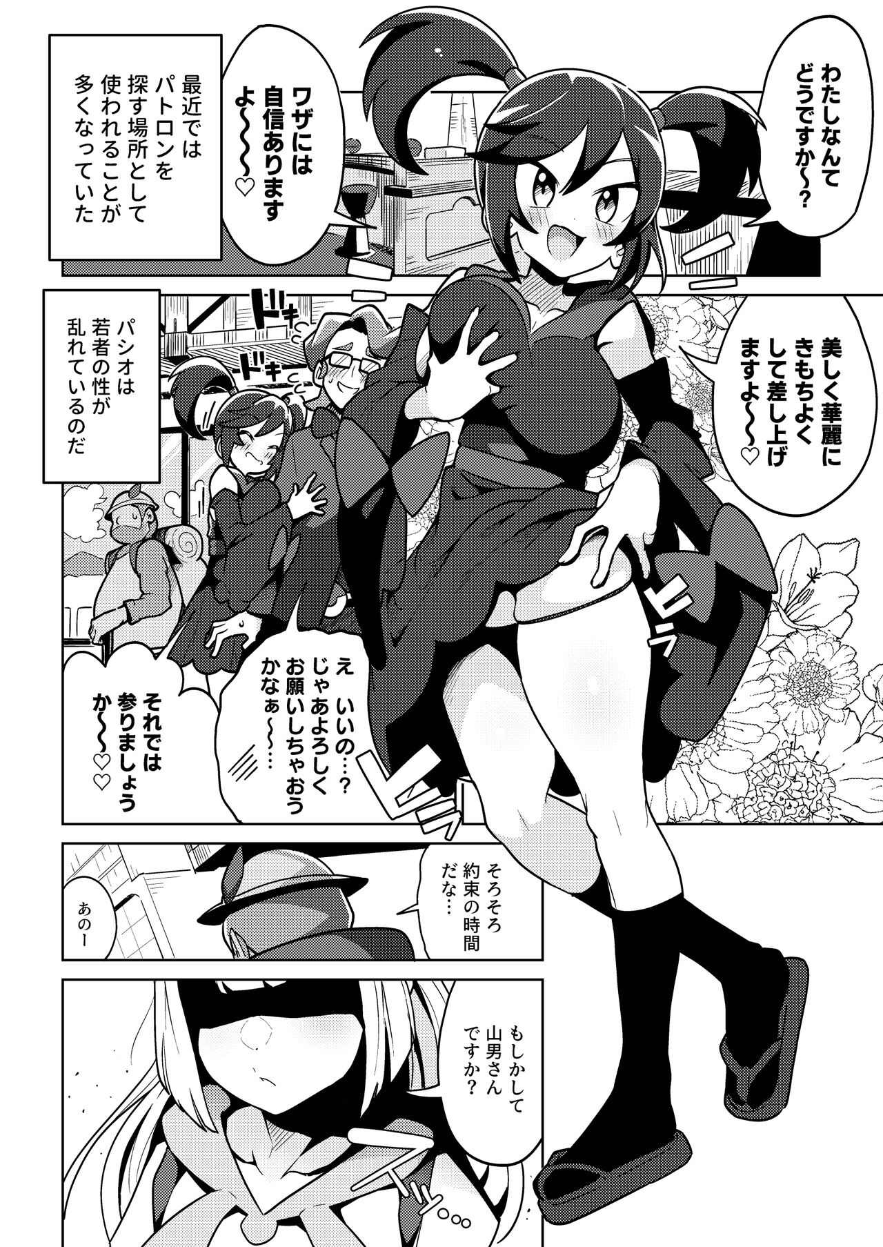 POCKET BITCH 2 page 4 full