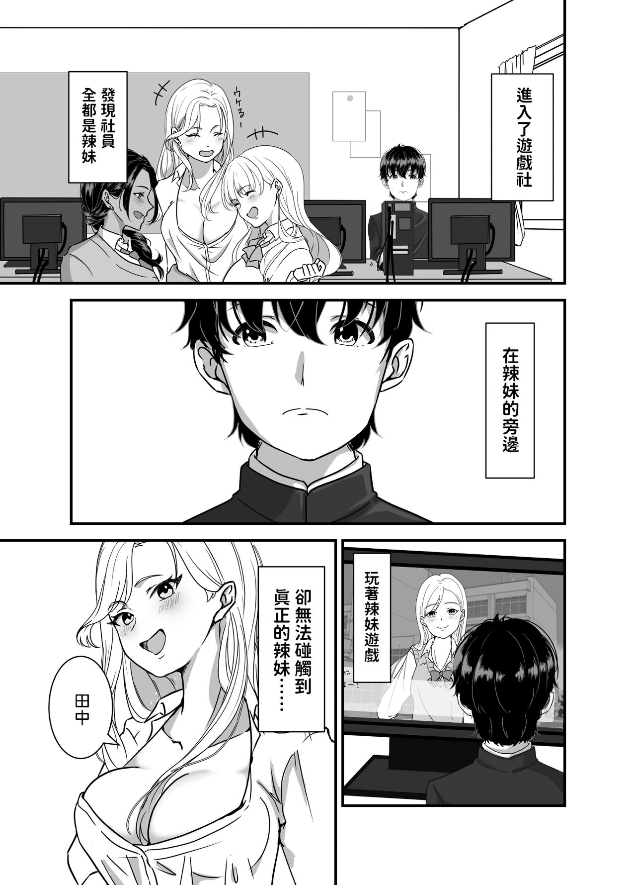 ギャルゲーしてたらギャルとデキたっ!  中文翻譯 page 3 full