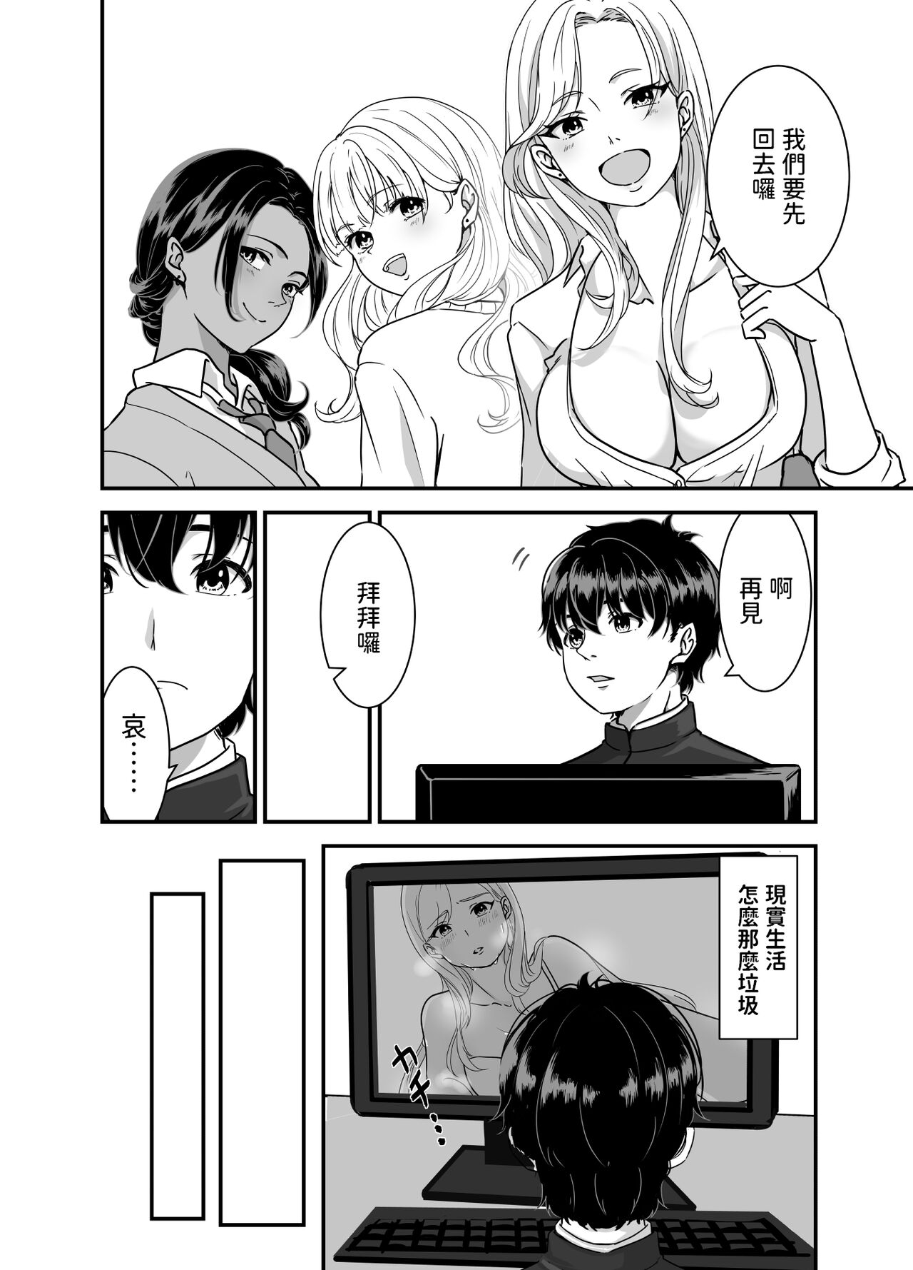 ギャルゲーしてたらギャルとデキたっ!  中文翻譯 page 4 full