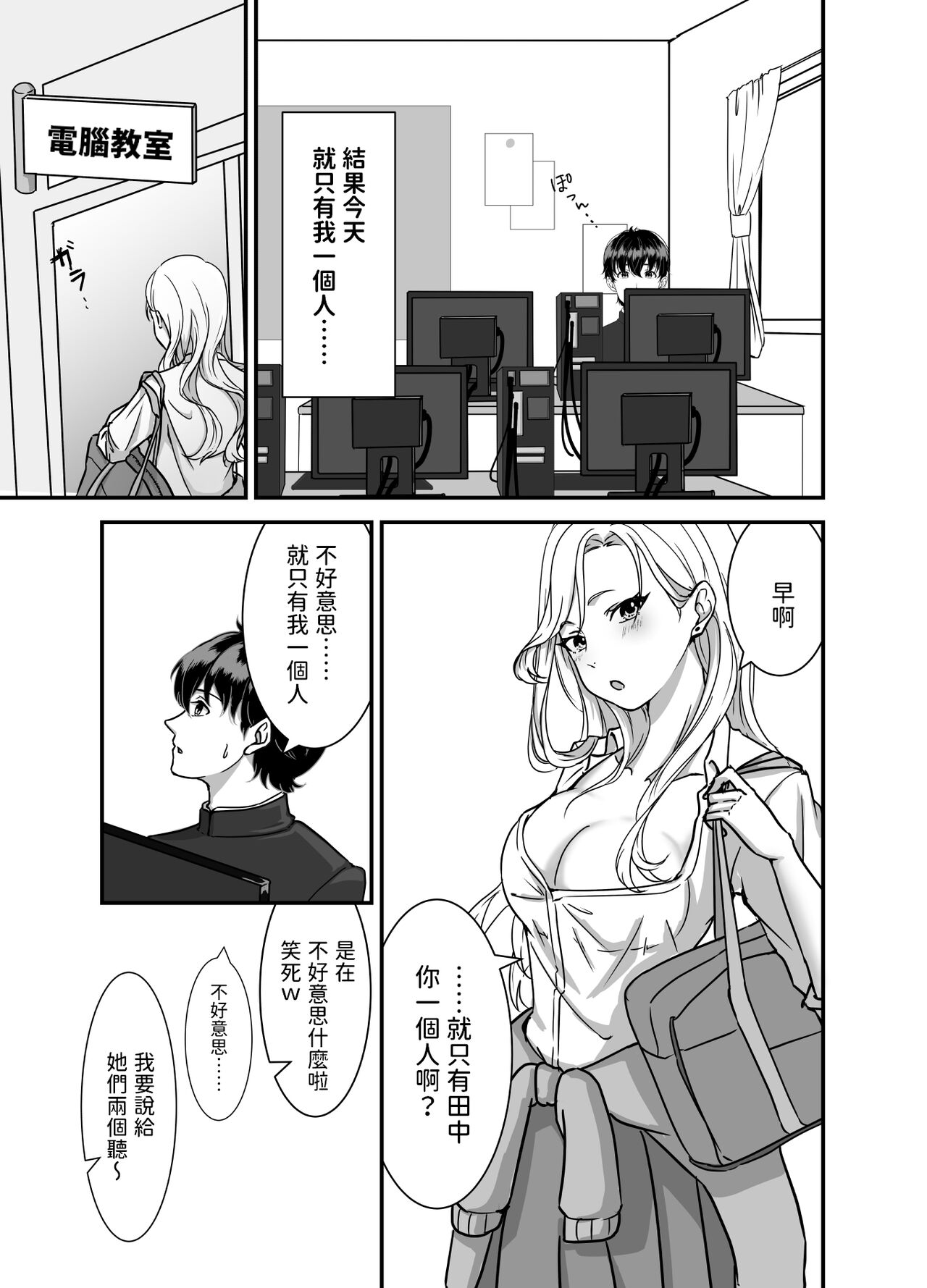 ギャルゲーしてたらギャルとデキたっ!  中文翻譯 page 5 full