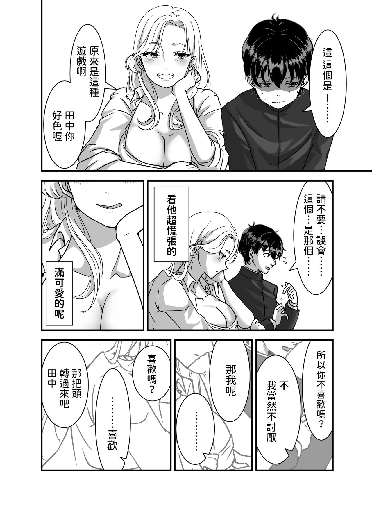 ギャルゲーしてたらギャルとデキたっ!  中文翻譯 page 8 full
