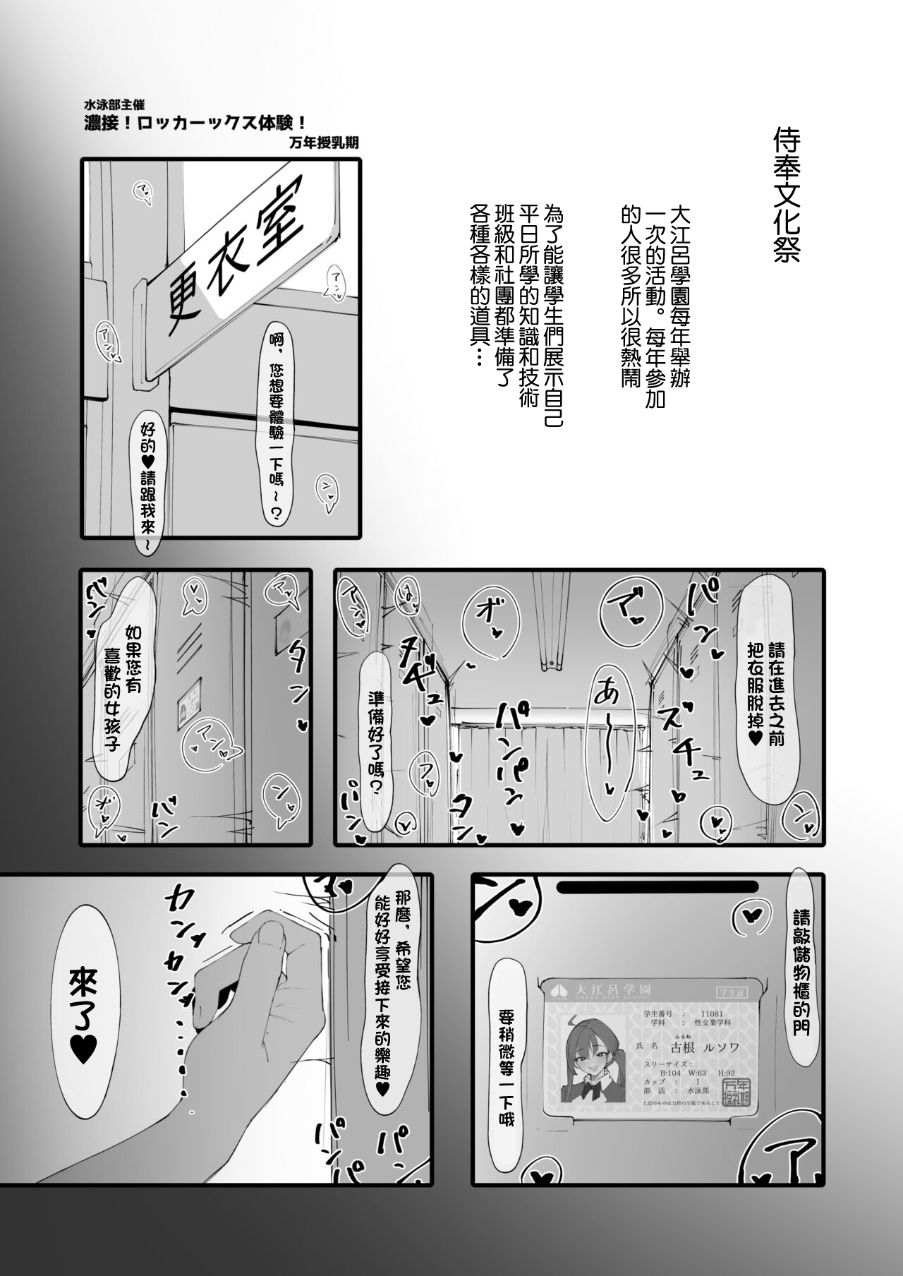 Nousetsu! Lockerx Taiken! page 2 full
