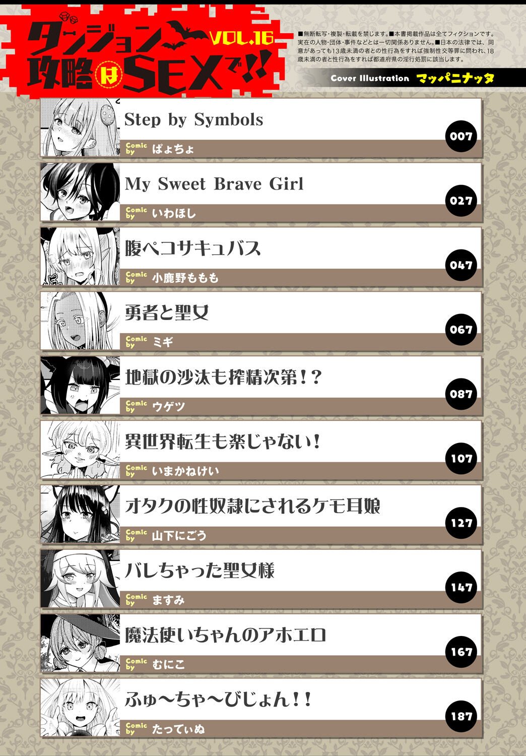 Dungeon Kouryaku wa SEX de!! Vol.16 page 3 full