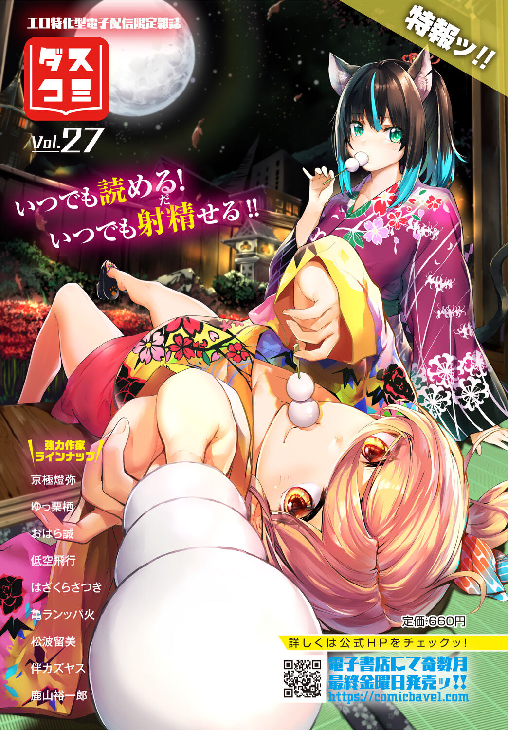 Dungeon Kouryaku wa SEX de!! Vol.16 page 5 full