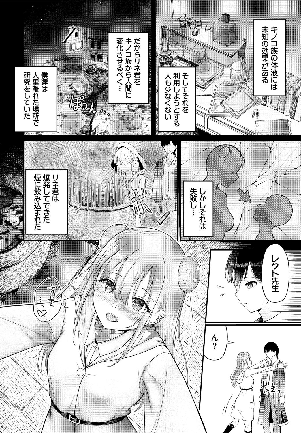 Dungeon Kouryaku wa SEX de!! Vol.16 page 8 full