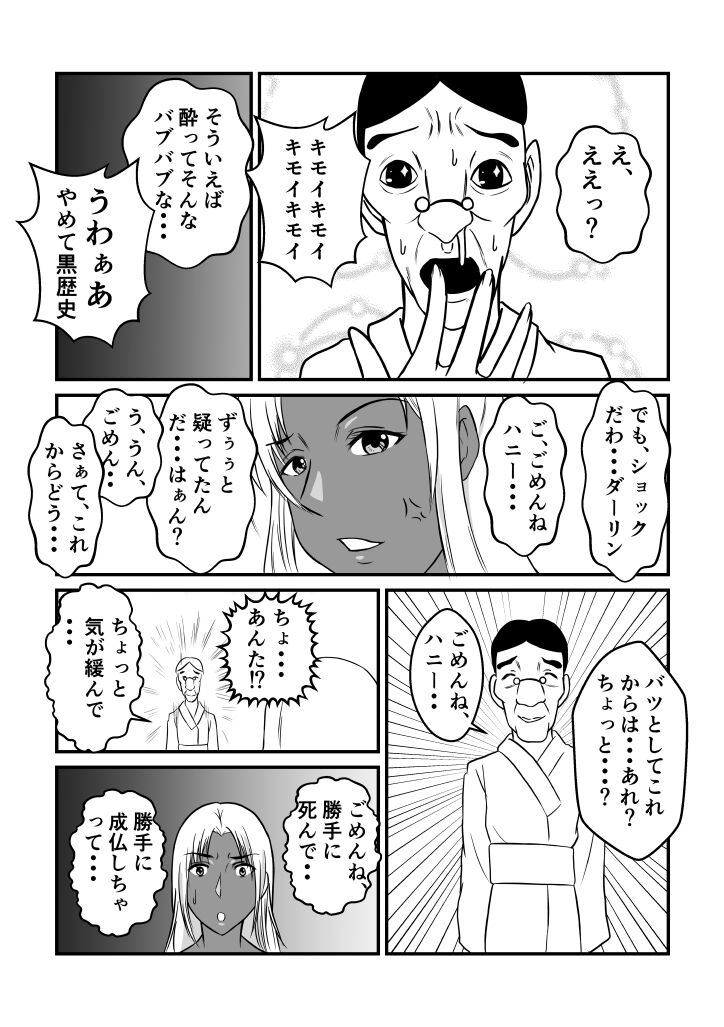 Henna Hanashi... Shounen-tachi no Mita Inmu page 5 full