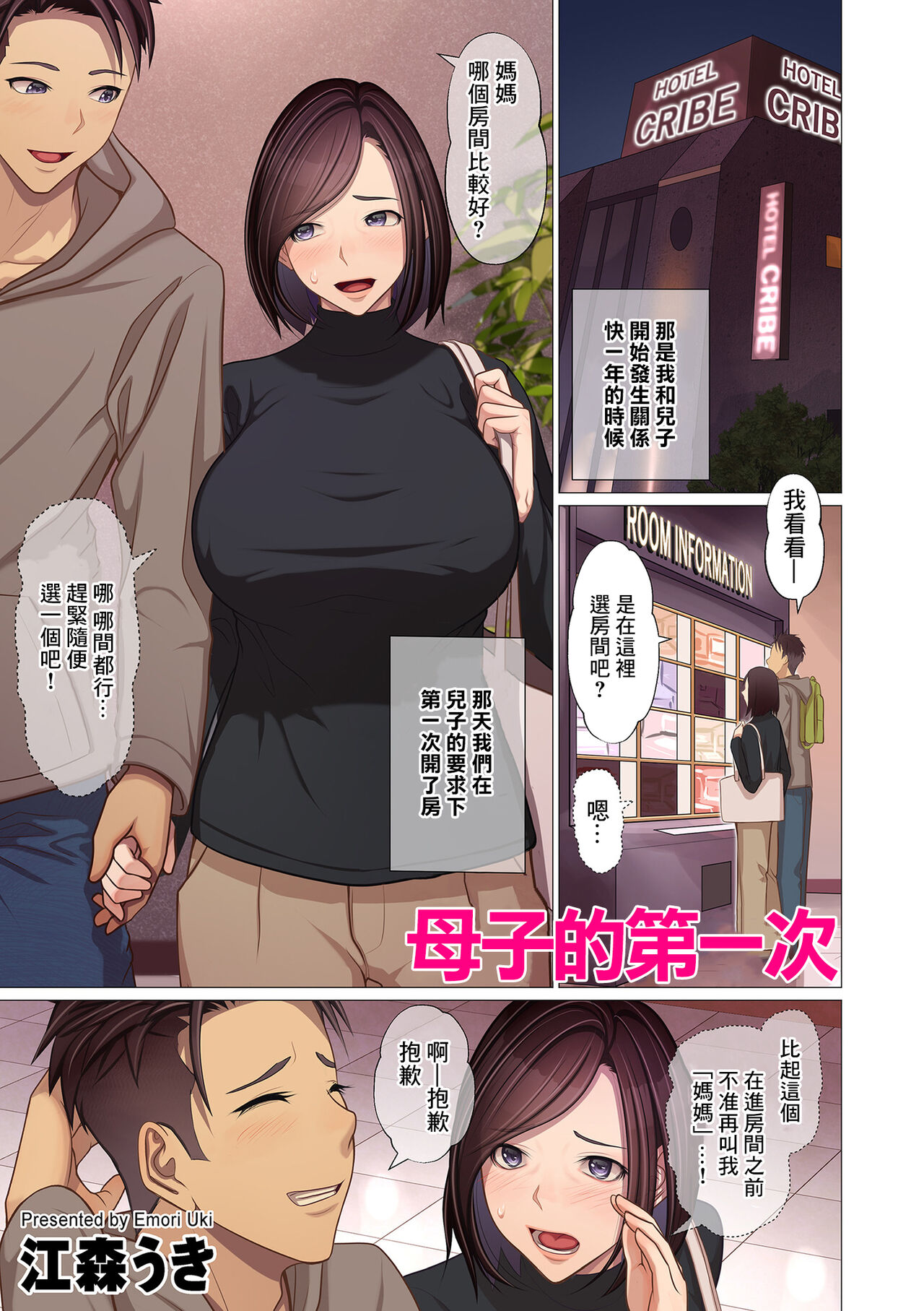 Oyako no Hajimete | 母子的第一次 page 1 full