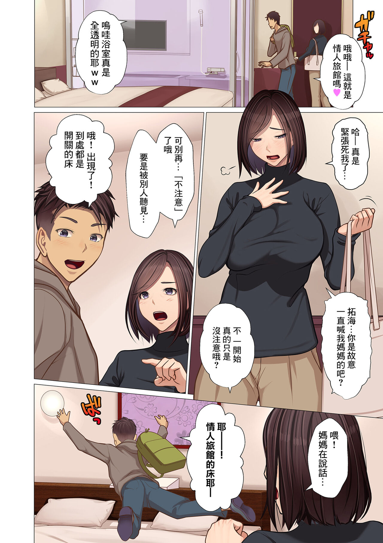 Oyako no Hajimete | 母子的第一次 page 2 full