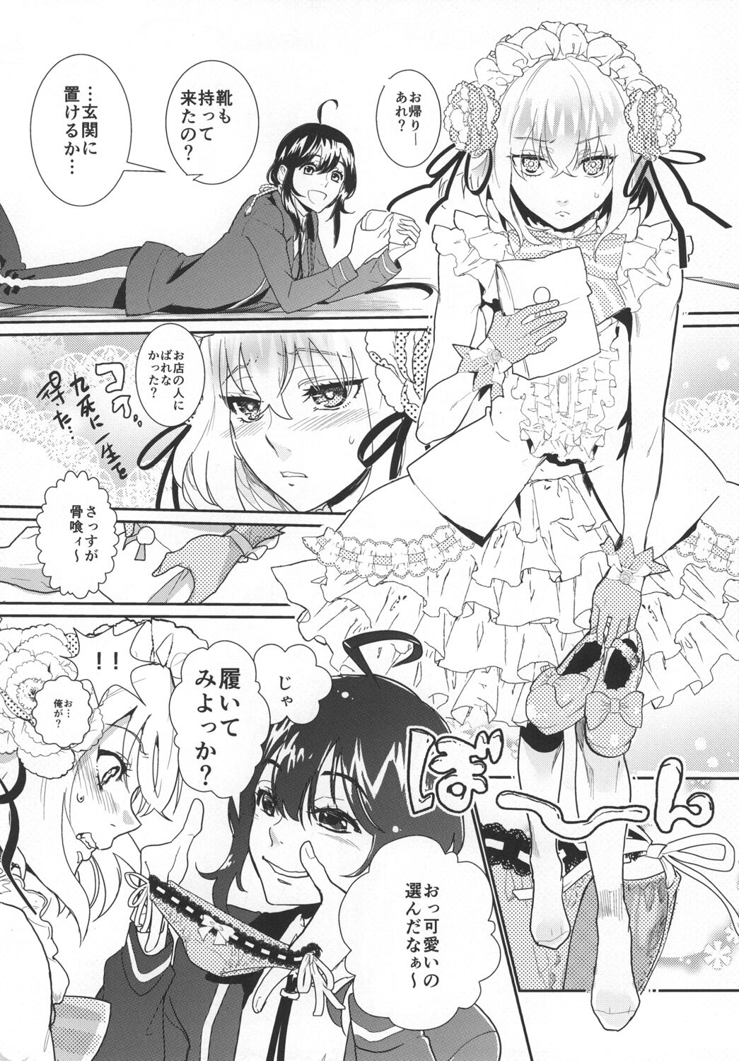 パンティコリック☆シュガー page 6 full