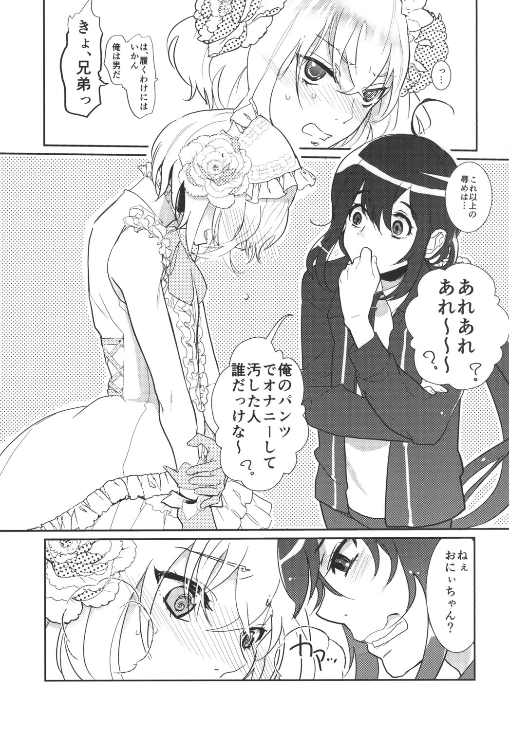 パンティコリック☆シュガー page 7 full