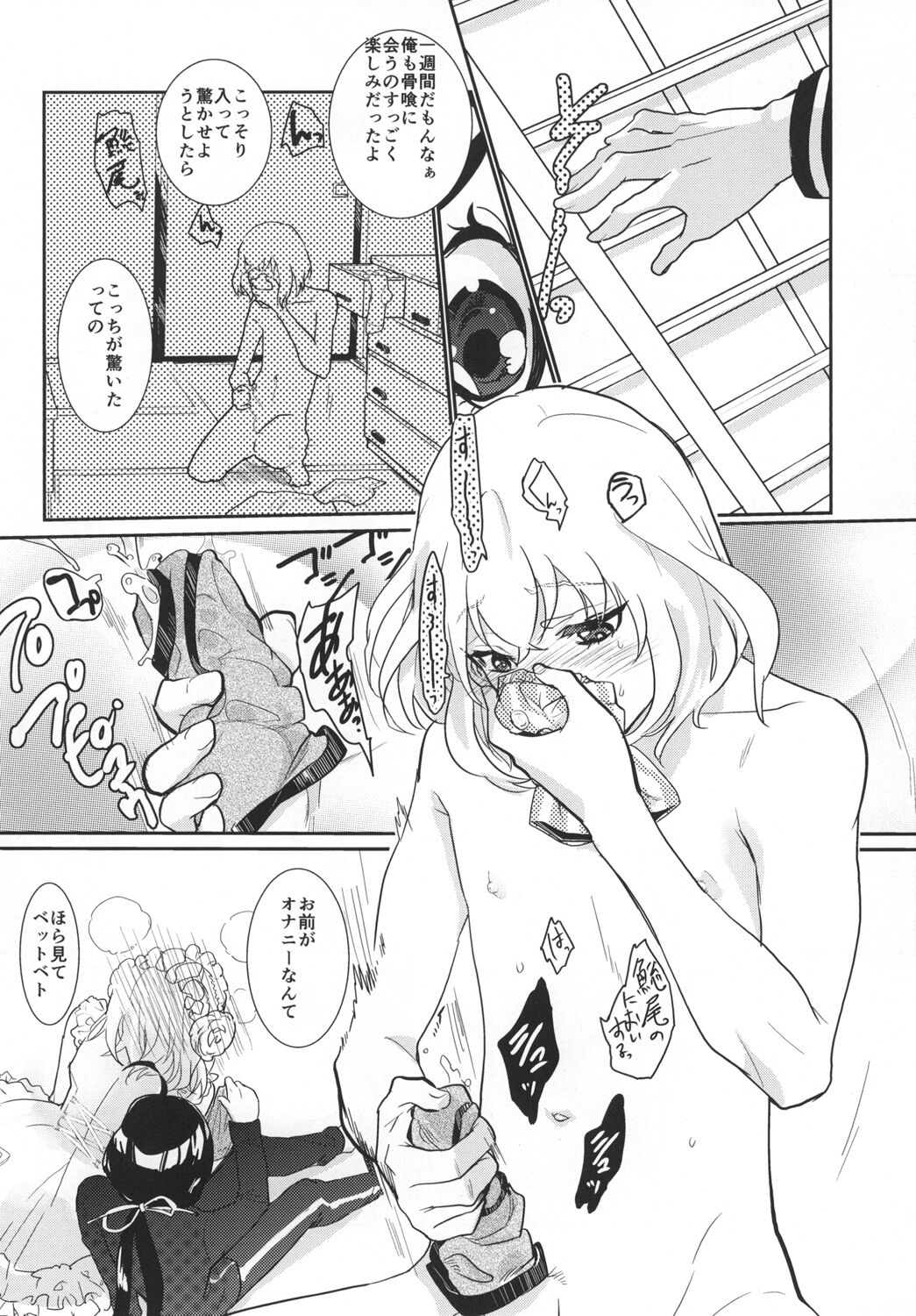 パンティコリック☆シュガー page 8 full