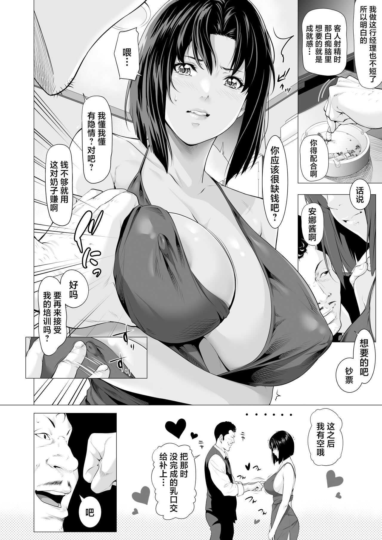 Miboujin Hinako Otto no Nikunda Aitsu ni Dakare... page 7 full
