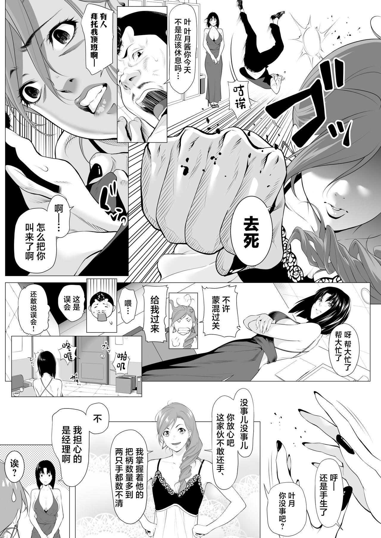 Miboujin Hinako Otto no Nikunda Aitsu ni Dakare... page 8 full