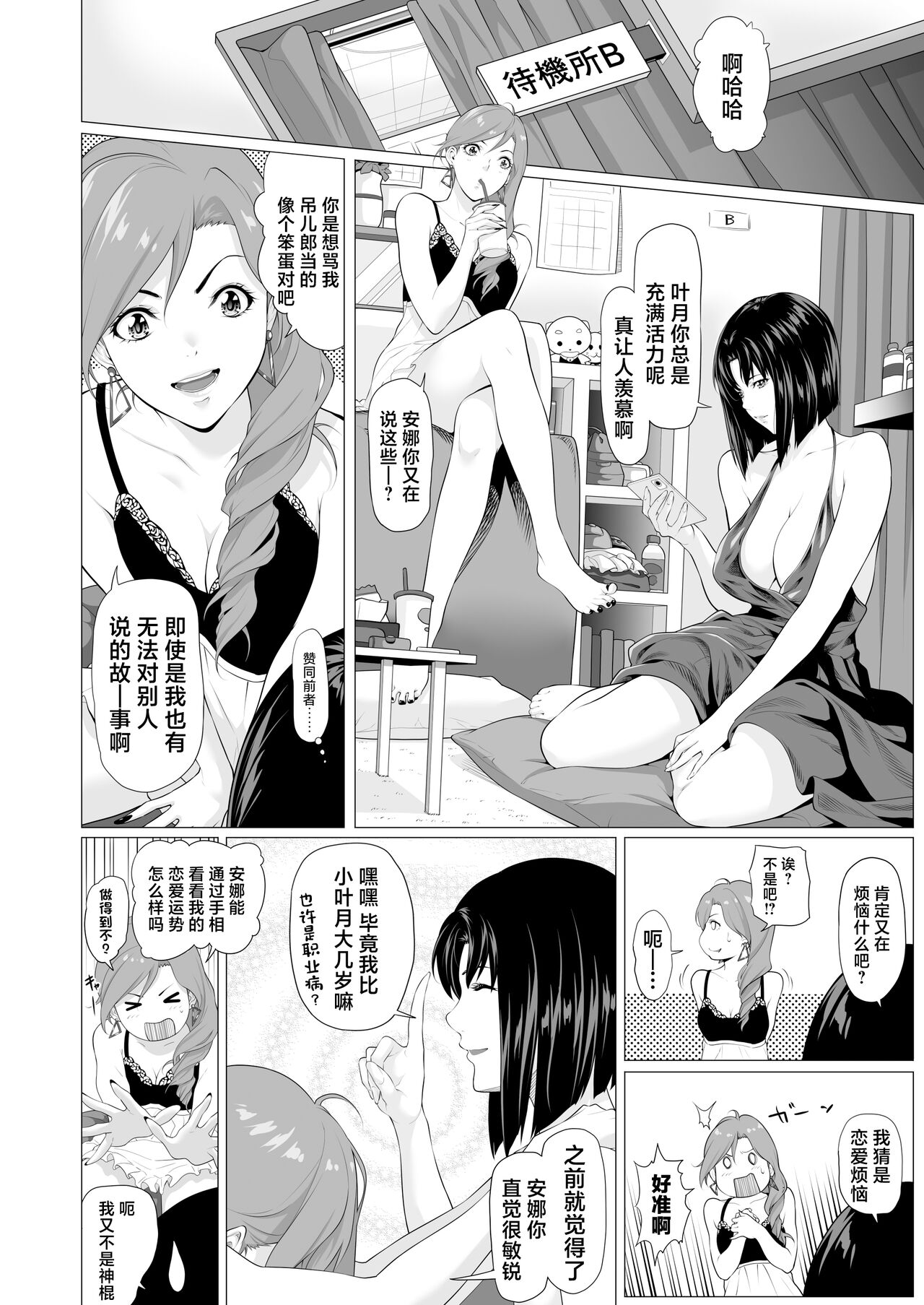 Miboujin Hinako Otto no Nikunda Aitsu ni Dakare... page 9 full