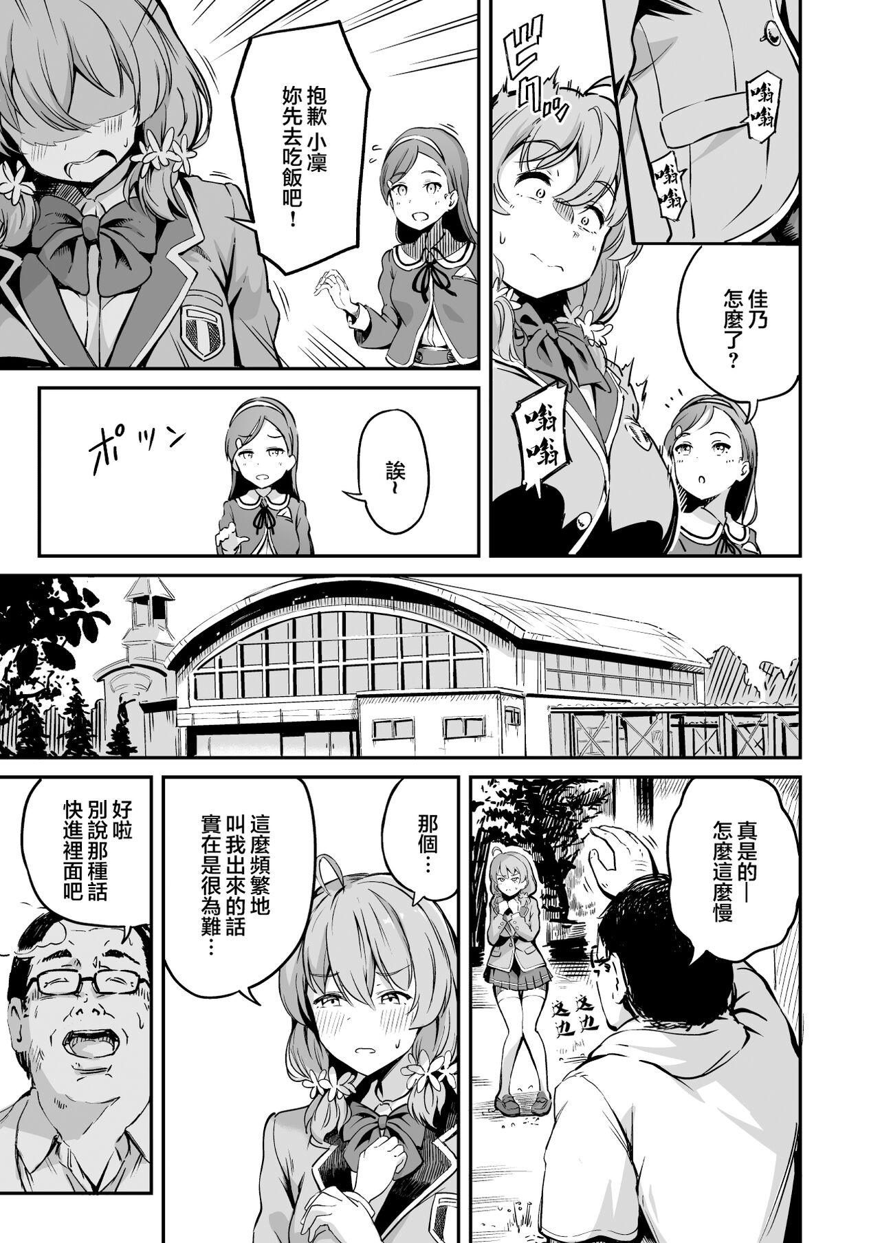 種付け自由学園3 page 4 full