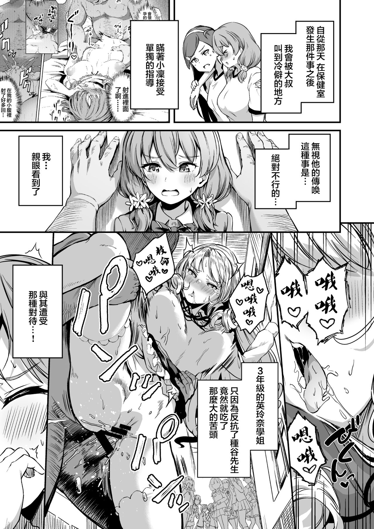 種付け自由学園3 page 8 full