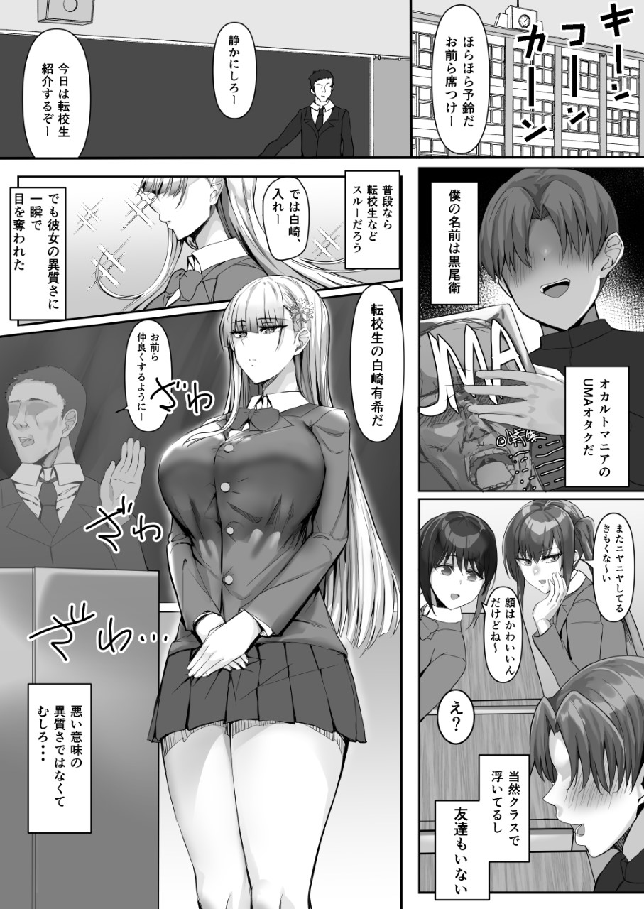 Sono Tenkousei, Yuki Onna Shikamo Hatsujouki. page 2 full