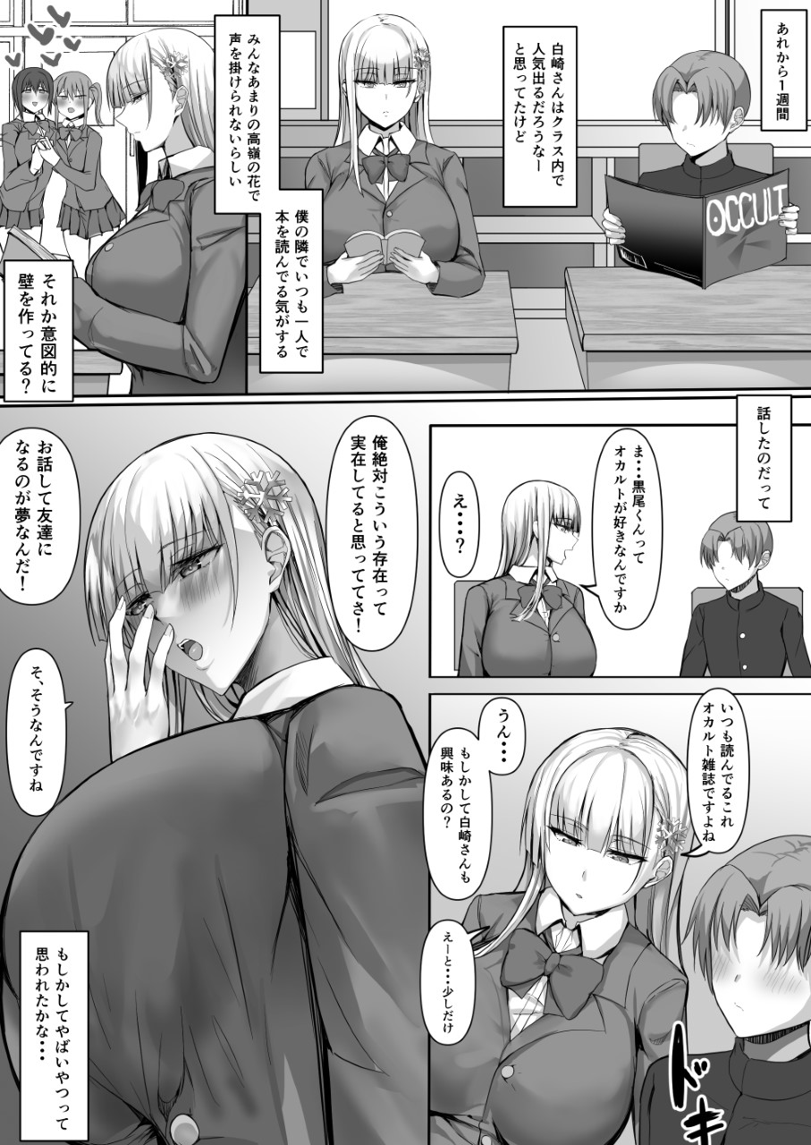 Sono Tenkousei, Yuki Onna Shikamo Hatsujouki. page 4 full