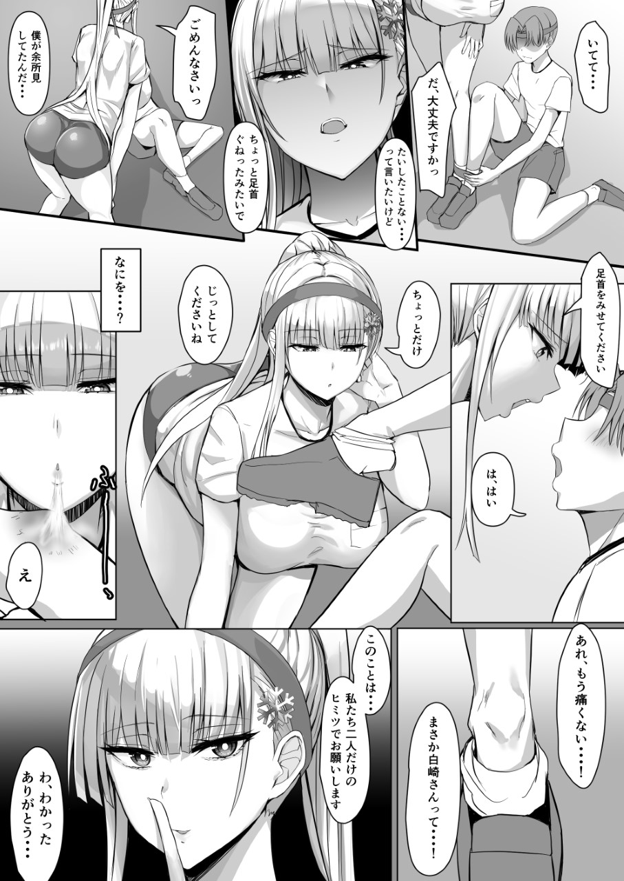 Sono Tenkousei, Yuki Onna Shikamo Hatsujouki. page 7 full