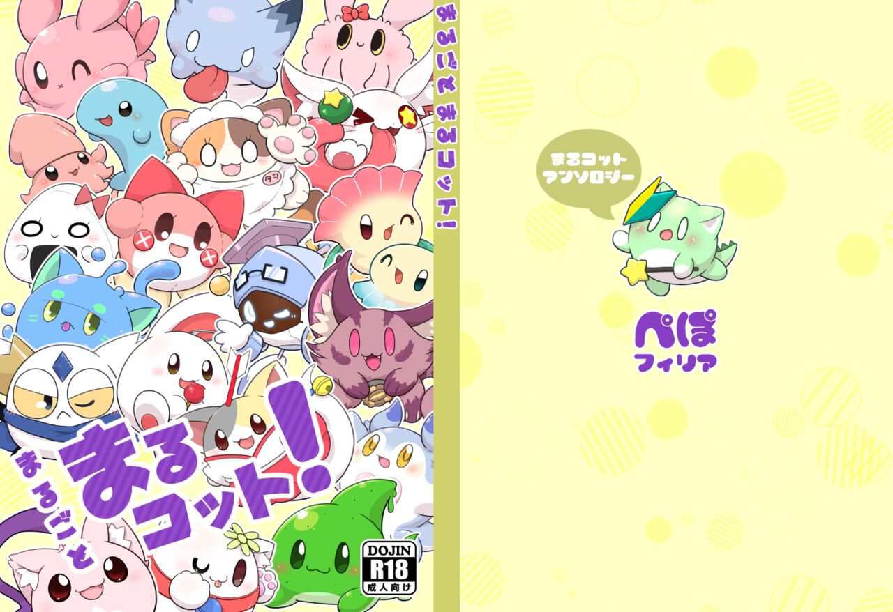 Marugoto maru kotto! page 1 full