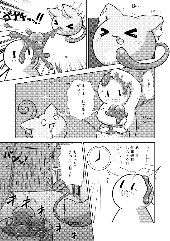 Marugoto maru kotto! page 7 full